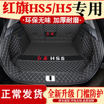 2021 red flag h5HS5 trunk pad fully surrounded red flag hs5H5 hybrid car supplies special tail box pad