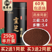Buy 2 get 1 free Rong Old Man Ganoderma Lucidum Spore Powder 250gg Official flagship store Changbaishan Nyingchi robe powder