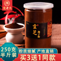 Buy 3 get 1 Rong old man Ganoderma lucidum spore powder 250g Changbai Mountain Ganoi powder robe powder non 500g bulk Linzhi