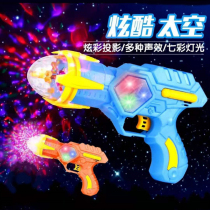 Childrens luminous music toy gun boy sound light baby colorful projection space eight-tone pistol 3-6 years old