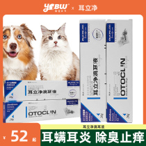 British Elgin ear net (original ear mite net) Puppy ear mite carmitician ear odor 20g