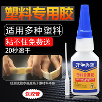 Adhesive plastic special glue strong universal glue pvc nylon rubber hard plastic metal welding glue solder repair shoes quick-drying toy adhesive 502 401 super glue abs fracture