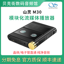 Shanling M30 modular streaming media player digital audio HiFi portable desktop decoding all-in-one machine
