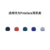 Original Huawei Freelace Ear Cover In Ear Hood Silicone Sleeve Breathable Earpiece Wireless Sports Headphone Accessories