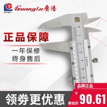 Guanglu travel standard caliper 0 - 150mm high precision stainless steel industrial grade four mechanical oil standard caliper