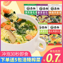 Suber soup instant soup bag compressed Laver egg flower soup brewing ready-to-eat tomatoes fresh vegetables convenient instant soup bag