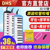 DHS mouth organ 37 key 32 key primary school students use mouth organ childrens professional performance beginner wind instrument
