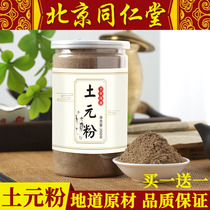 Tong Ren Tang raw material soil yuan powder Soil louse powder Soil turtle dry soil Yuan no soil freshly ground Buy 1 round 2 a total of 400 grams