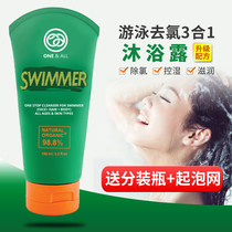ONEALL de-chlorination Bath Beach mens and womens sports swimming pool dechlorination shampoo shower gel children