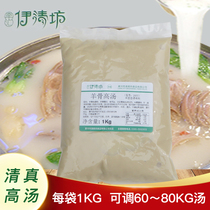 Yiqingfang Sheep Bone Soup Concentrated Commercial 1kg Lamb Bone Soup Lamb Soup White Soup Cream Sauce Soup Sauce