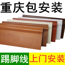 Chongqing bag installation solid wood skirting line White paint living room corner toe line long eye flat Nordic simple