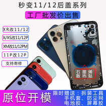 Applicable Apple xr to change 12 back cover X to change 12pro frame xsmax to change 12promax square 11 to change 12 shell