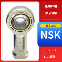 NSK imported fisheye rod end joint bearing SI 20 22 25 30 35 T K joint internal thread positive and negative teeth