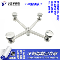 201 304 stainless steel docking claw head 250 type curtain wall claw glass grip point barge canopy bracket fittings