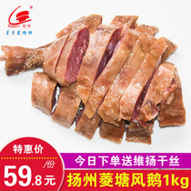 Authentic Yangzhou specialty wind goose Lingtang wind goose whole vacuum old goose meat 1000g Yangzhou old goose