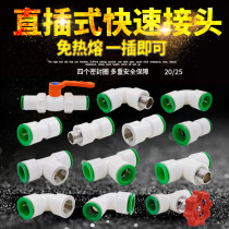 PPR quick joint 4 points 20 in-line free hot melt quick succession direct elbow double seal PE water pipe fittings