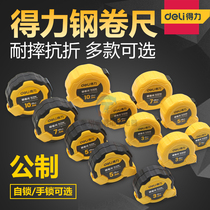 Deli tape measure Steel tape measure 2 3 5 10 meters M7 5 meters ruler Steel ruler High-precision household sub-box small ring measuring ruler
