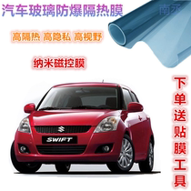 Alto Swift Qiyue car Film solar glass film full car film window film explosion-proof heat insulation film