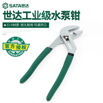 Shida water pump pliers universal wrench pipe pliers adjustable movable pliers multifunctional water pipe pliers 70411