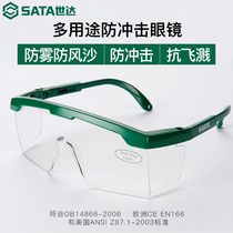 Shida protective mirror industrial male dust-proof wind sand anti-shock safety glasses labor protection splash and dust anti-fog YF0102