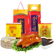 Quanjude roast duck Beijing specialty Chinese time-honored roast duck gift bag set 1180G