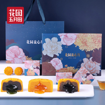 (Shunfeng delivery) Garden May field flow heart milk yellow moon cake Mid-Autumn Festival gift box multi-taste group purchase gift 300g