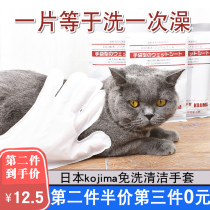 Two meow kojima pet wash-free covers cat and dog cleaning wipes dry cleaning cat bathing artifact 6 pieces