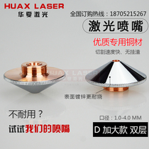 Laser nozzle for Chutian copper nozzle large family cutting nozzle Dieneng fast 100 super single layer double layer 32mm