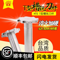 Huangdi HTS straight handle T-slot milling tool Rod CNC three-sided machining center CNC milling tool Rod T-slot knife handle