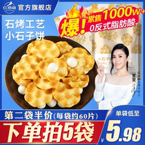 Honggu forest small stone cake stone cake stone bread stone buns Shanxi fermented biscuits specialty Net red greedy leisure snacks