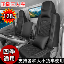 Truck seat cover Jianghuai New handsome Bell Q6 H330 Q3 K336 Junling v6 G6 E6 Kangling J6 seat cushion