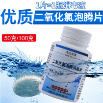 Chlorine dioxide effervescent fish tank aquarium deodorant deodorant aquarium equipment fish tank equipment disinfection and sterilization