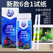 Upgraded six-in-one fish tank shrimp turtle tank test paper nitrite PH nitrate chlorine water quality test