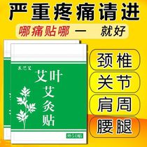 Moxibustion patch Wormwood knee hot compress cold joint hot patch ginger moxibustion shoulder cervical spine wormwood leaf paste original point ginger