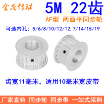5M22 teeth synchronous wheel tooth width 11 two-faced flat inner hole 5 6 8 10 11 12 12 7 12 14 15 pulley