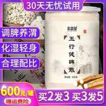 Wuxing Spleen Jian San Yam Poria Powder Tongrentang Guo Teacher Yaning Spleen Stomach Modified Bazhen Powder Seven Flavor Breakfast Paste