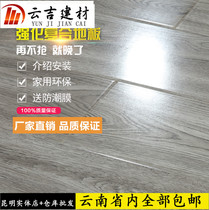 Yunnan Kunming reinforced composite wood floor wear-resistant waterproof bedroom embossed environmentally friendly wooden floor household 12mm