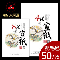 Xuan paper Chinese painting Special 8K calligraphy and painting Rice Paper 4k half-life half-cooked Calligraphy Special Paper 8 Open 4 open rice paper practice paper painting special Chinese painting beginner set students use Chinese painting paper