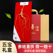 Northeast Changbai Mountain Ginseng gift box Wild mountain ginseng pruning forest wild dried ginseng gift soup brewing wine set