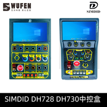 SIMDID DH728 Racing simulation meter Central control box Multi-functional control Rotechnique Tumatht fanatec