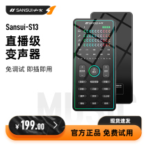 Landscape S13 sound card singing mobile phone special computer Desktop general equipment shaking voice fast hand Net celebrity anchor shouting wheat voice change tone singing Outdoor recording k song artifact live broadcast equipment full set