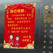 Customized wedding elevator notice poster wedding happy word sticker picture festive notice Chinese sorry creativity