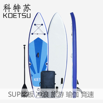 KOETSU susup inflatable paddling board standing surf paddle board entry competition water paddleboard