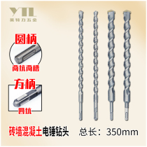 Square shank round shank electric hammer drill bit extended 350mm concrete cement through-wall drill bit round head square impact drill