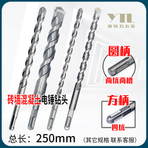 Square shank round shank electric hammer drill bit 8 10 12 25*250mm round head Square head concrete cement impact drill