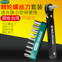 Old a turn into elbow screwdriver eleven-character ultra-short screwdriver L-shaped right angle plum blossom ratchet screwdriver set mouth