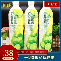 Watsons Lime Water 750ml*3 Bottle Cocktail Accessories Lime Juice Thick Pulp Lemon Juice Concentrate Drink