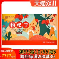 Yao Shengtang boxed wolfberry 180g(6g * 30 bags) Ningxia first stubble wolfberry soaked water soup nourishing liver and kidney