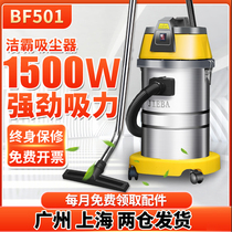 Jieba BF501 industrial vacuum cleaner commercial high power 1500W Hotel car wash shop strong suction water suction machine 30 liters