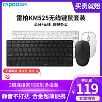 Leibai KM525 wireless keyboard and mouse set Bluetooth wireless keyboard and mouse multi-mode office laptop set